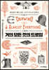거의 모든 것의 드로잉 DRAWING OF ALMOST EVERYTHING