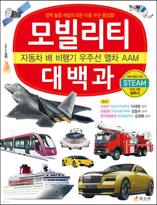 모빌리티 대백과