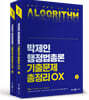 2024 박제인 행정법총론 기출문제 총정리 OX