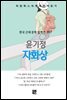 윤기정 - 자화상