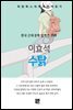 이효석 - 수탉