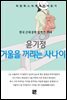 윤기정 - 거울을 꺼리는 사나이