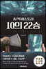 AI 빅히스토리 10의 22승