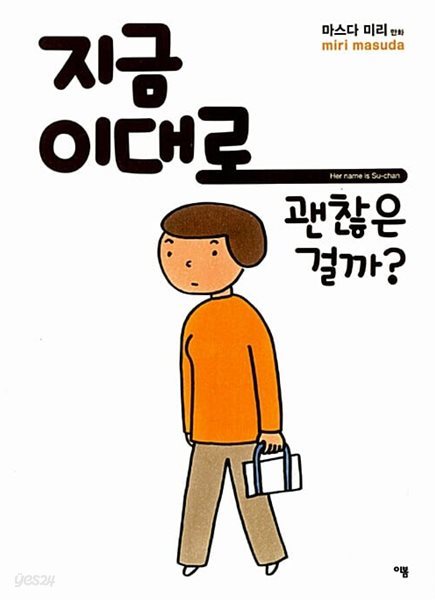 마스다 미리 베스트 컬렉션 문고판 총4권