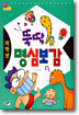 뚝딱 명심보감
