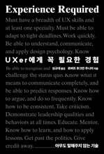 UXer에게 꼭 필요한 경험