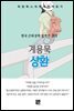계용묵 - 상환