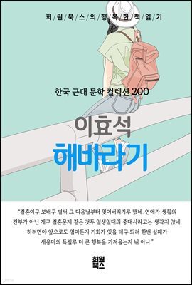 이효석 - 해바라기
