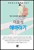 이효석 - 해바라기