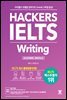 해커스 아이엘츠 라이팅 Hackers IELTS Writing