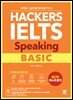 해커스 아이엘츠 스피킹 베이직 (Hackers IELTS Speaking Basic)