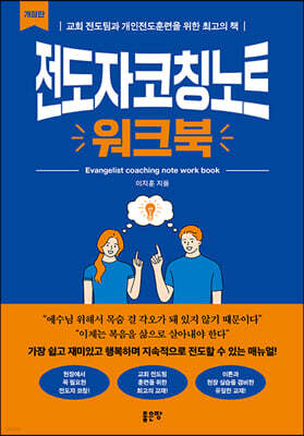 전도자코칭노트 워크북