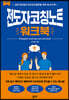 전도자코칭노트 워크북
