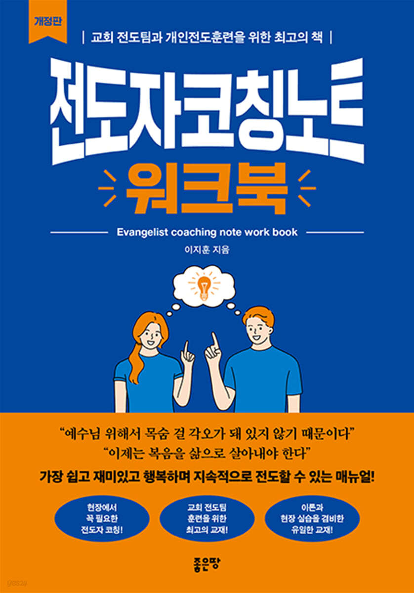 전도자코칭노트 워크북