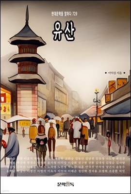 유산