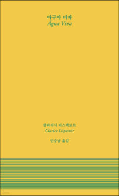 아구아 비바