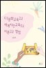 다문화교육과 세계시민교육의 이론과 쟁점