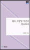꽃도 서성일 시간이 필요하다
