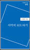 사막의 보트 타기