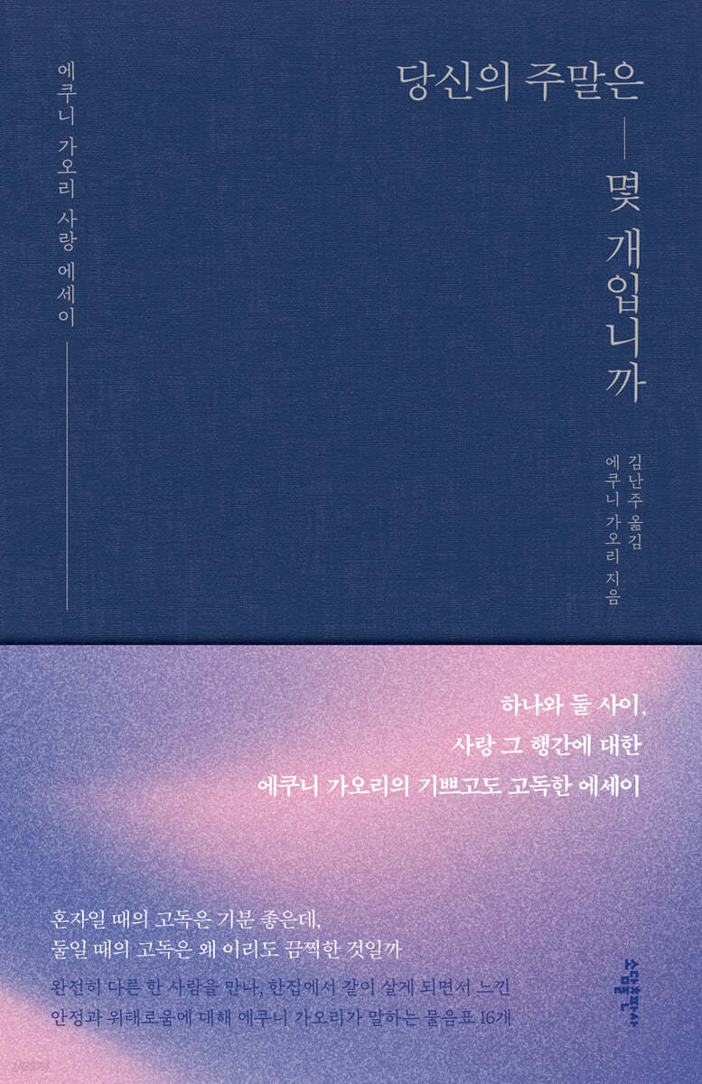 당신의 주말은 몇 개입니까