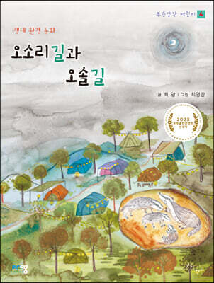 오소리길과 오솔길