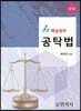 핵심정리 공탁법
