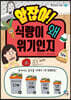 알잖아! 식량이 왜 위기인지