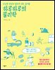 하루하루의 물리학
