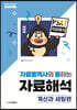 PSAT 자료통역사의 통하는 자료해석 - 계산과 세팅편