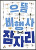 으뜸 비행사 잠자리
