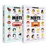 MBTI 마니아 세트