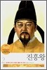 진흥왕