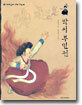 박씨 부인전
