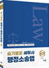 슬기로운 세무사 행정소송법