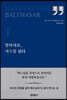 발타사르, 예수를 읽다
