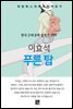 이효석 - 푸른 탑