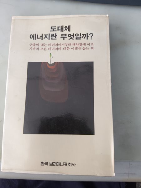 도대체 에너지란 무엇일까?