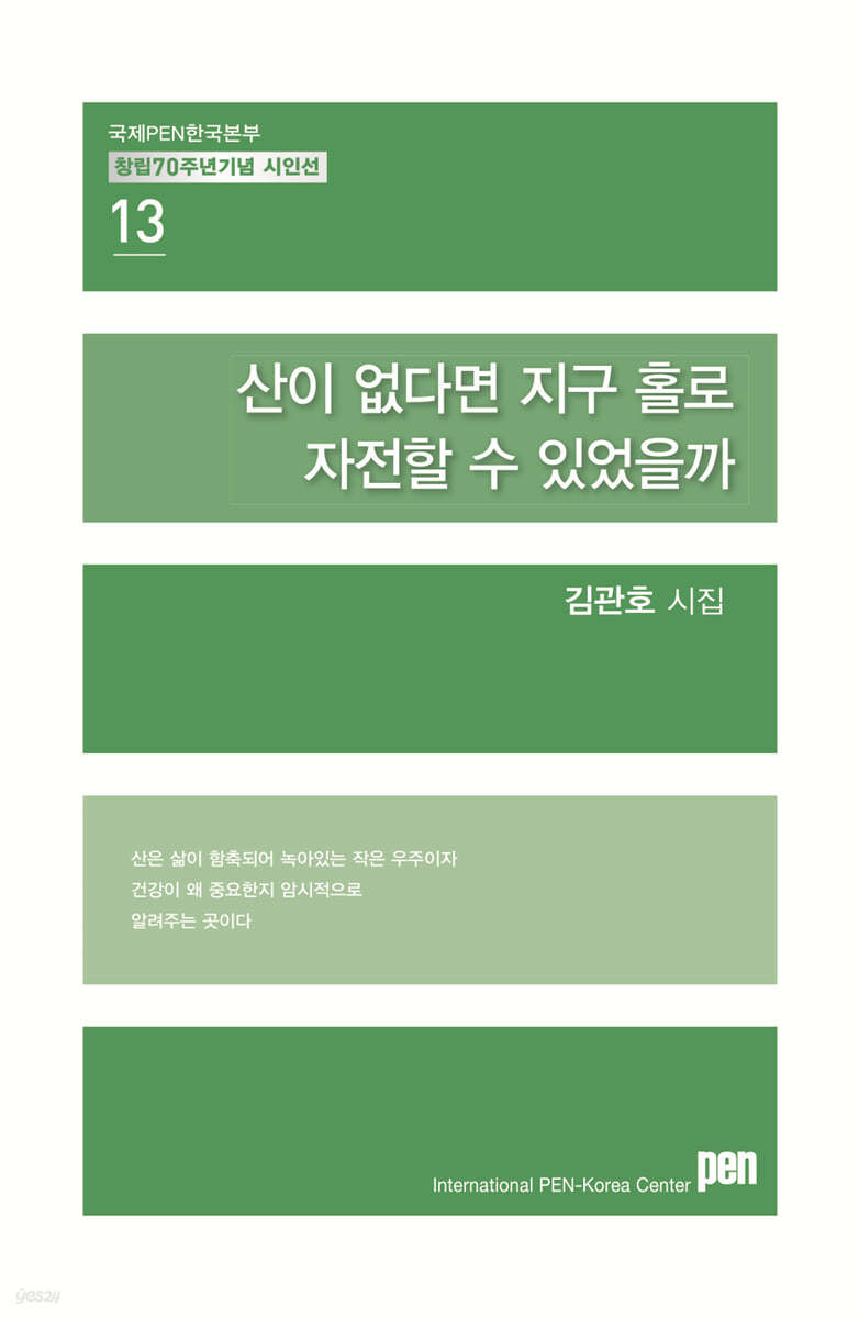 산이 없다면 지구 홀로 자전할 수 있었을까