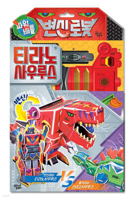 파워배틀 변신로봇 티라노사우루스
