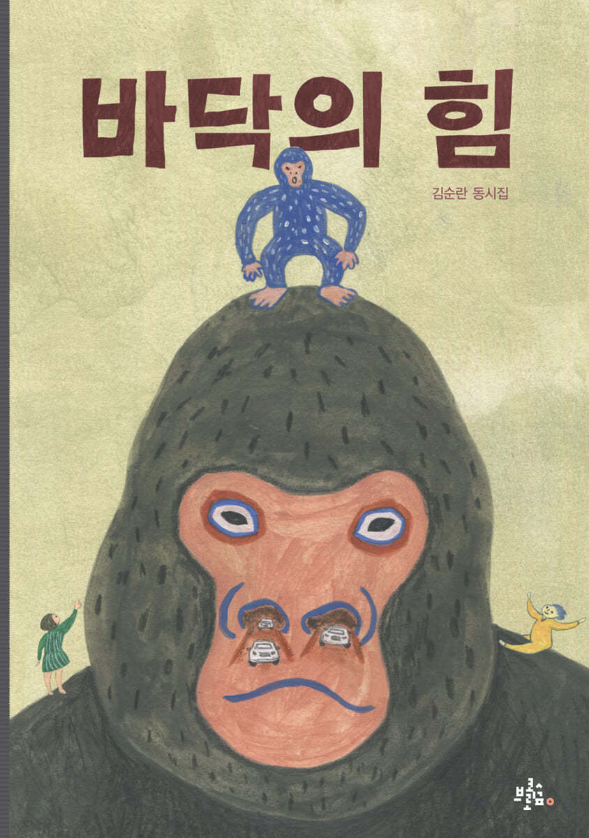 바닥의 힘