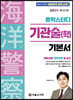 2024 론박스터디 해양경찰 기관술(학)