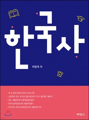 한국사