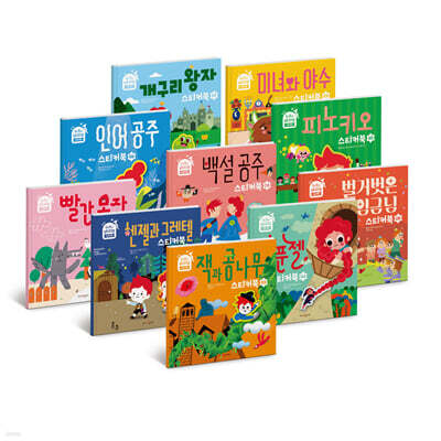 주니토니 동화 뮤지컬 스티커북 세트