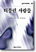 더블린 사람들