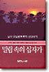 밀림속의 십자가
