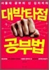 대박타점 공부법