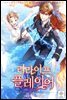 [대여] 리라이프 플레이어 20권
