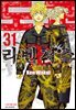 도쿄 리벤저스 31권 (완결)