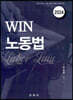 2024 WIN 노동법