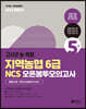 2023 하반기 고시넷 지역농협 6급 NCS 오픈봉투모의고사